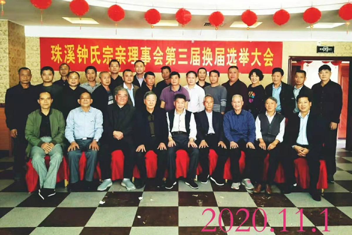 2020年寻乌县珠溪鍾氏宗亲活动
